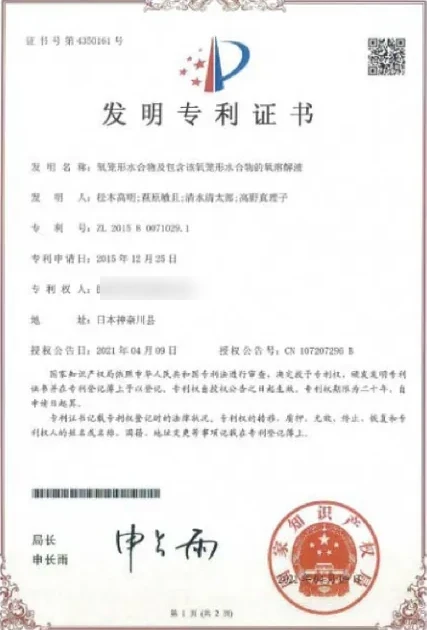 Chinese invention patent certificate ZL 2015 8 0071029.1