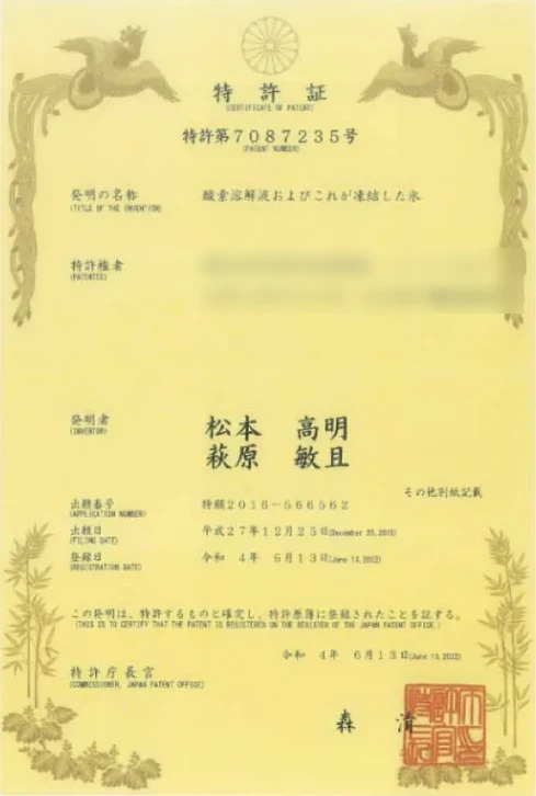 Japanese patent certificate No. 7087235